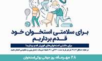 29 مهر روز جهانی پوکی استخوان / ویتامین دی نقش اصلی در جذب کلسیم و سلامت استخوان دارد 